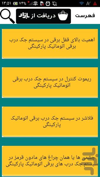 تعمیر و نصب جک برقی پارکینگ - عکس برنامه موبایلی اندروید