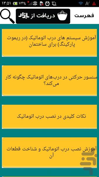 تعمیر و نصب جک برقی پارکینگ - عکس برنامه موبایلی اندروید