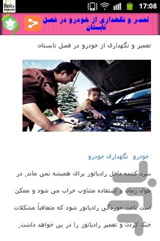 تعمیر ونگهداری خودرو - عکس برنامه موبایلی اندروید