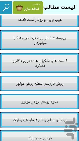 تعمیر و نگهداری سمند - عکس برنامه موبایلی اندروید