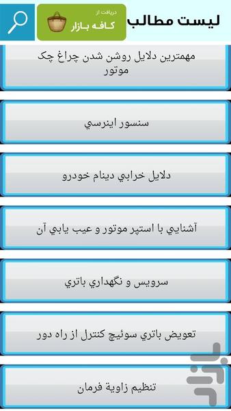 تعمیر و نگهداری سمند - عکس برنامه موبایلی اندروید