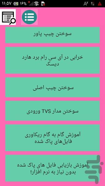 تعمیر و ریکاوری هارد اکسترنال - Image screenshot of android app