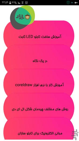 تعمیر و ساخت تابلو led - عکس برنامه موبایلی اندروید