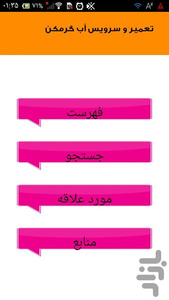 تعمیر و سرویس آب گرمکن - عکس برنامه موبایلی اندروید