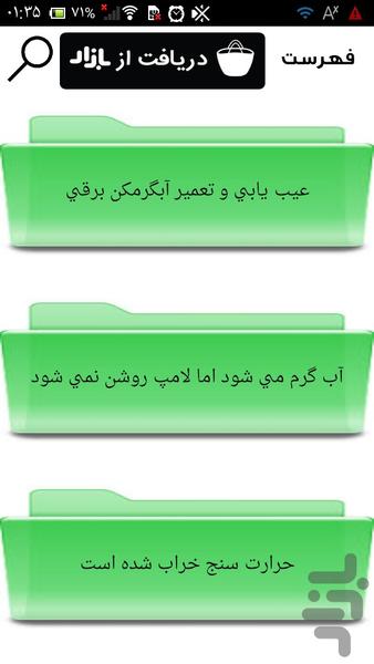 تعمیر و سرویس آب گرمکن - عکس برنامه موبایلی اندروید