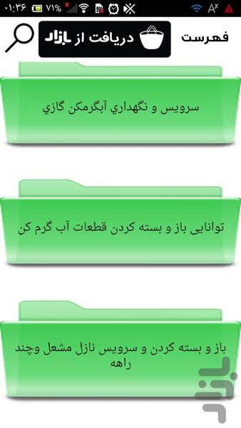 تعمیر و سرویس آب گرمکن - عکس برنامه موبایلی اندروید