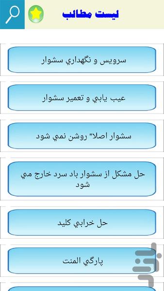 تعمیر و سرویس سشوار - عکس برنامه موبایلی اندروید