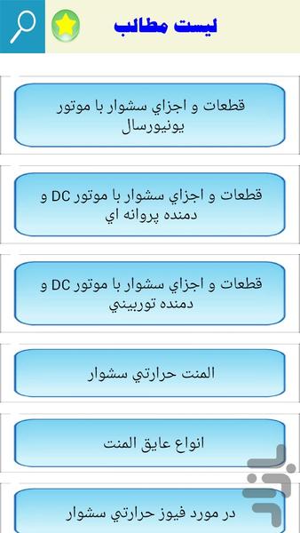 تعمیر و سرویس سشوار - عکس برنامه موبایلی اندروید
