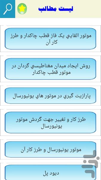 تعمیر و سرویس سشوار - عکس برنامه موبایلی اندروید