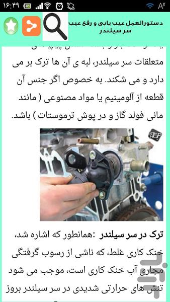 تعمیر وانت نیسان - Image screenshot of android app