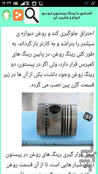 تعمیر وانت نیسان - عکس برنامه موبایلی اندروید