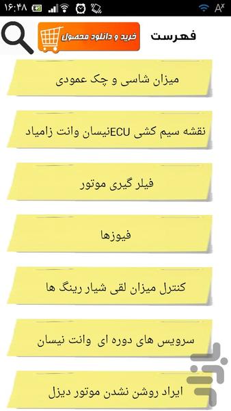 تعمیر وانت نیسان - عکس برنامه موبایلی اندروید