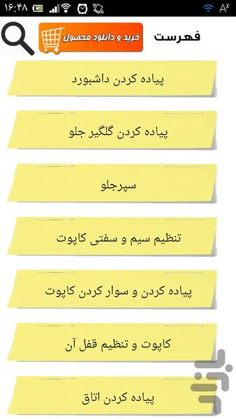 تعمیر وانت نیسان - عکس برنامه موبایلی اندروید