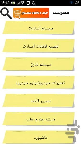تعمیر وانت نیسان - عکس برنامه موبایلی اندروید