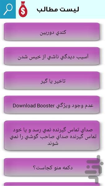 تعمیرات موبایل سامسونگ - Image screenshot of android app