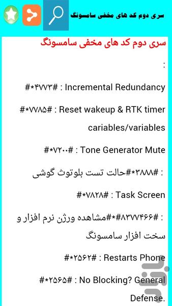تعمیرات موبایل سامسونگ - Image screenshot of android app