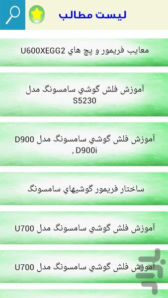 تعمیرات موبایل سامسونگ - Image screenshot of android app
