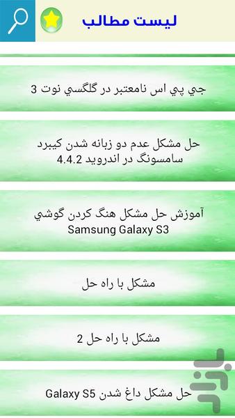 تعمیرات موبایل سامسونگ - Image screenshot of android app