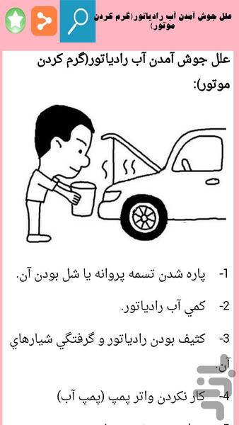 تعمیرات پراید - Image screenshot of android app