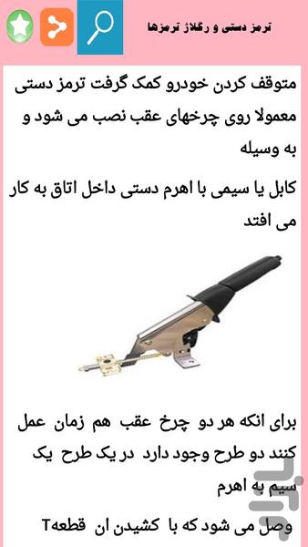 تعمیرات پراید - Image screenshot of android app