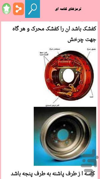 تعمیرات پراید - Image screenshot of android app