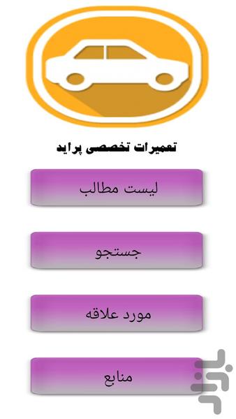 تعمیرات تخصصی پراید - Image screenshot of android app