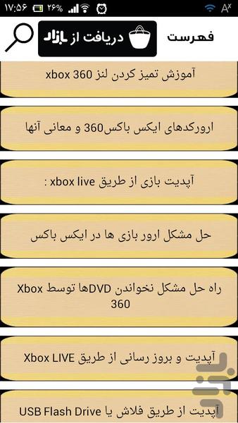 تعمیرات XBOX - عکس برنامه موبایلی اندروید