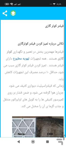صفر تا صد تعمیرات کولر و اسپیلت - Image screenshot of android app