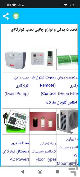 صفر تا صد تعمیرات کولر و اسپیلت - Image screenshot of android app