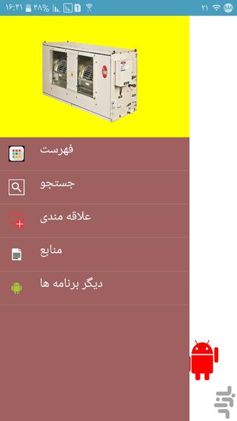 تعمیرات انواع کولر واسپیلت - Image screenshot of android app