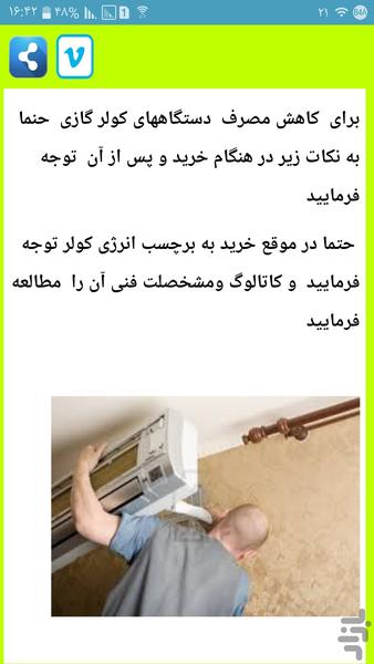 عیب یابی انواع کولر واسپیلت - عکس برنامه موبایلی اندروید