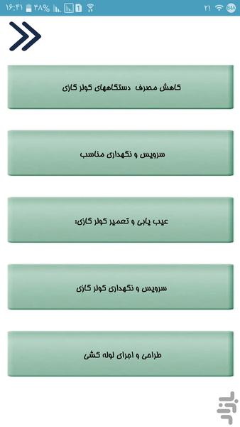 عیب یابی انواع کولر واسپیلت - عکس برنامه موبایلی اندروید