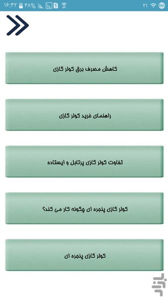 تعمیرات انواع کولر واسپیلت - Image screenshot of android app