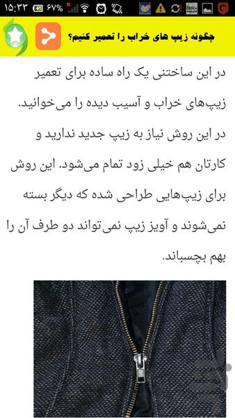 تبدیل لباسهای قدیمی به مد روز - Image screenshot of android app