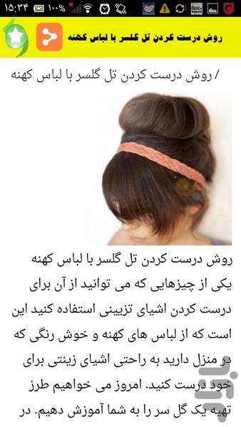 تبدیل لباسهای قدیمی به مد روز - Image screenshot of android app