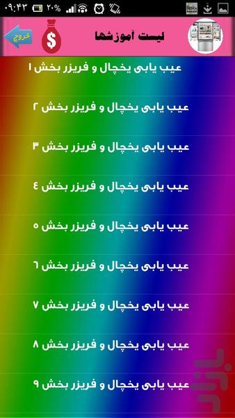 تعمیرات انواع یخچال - Image screenshot of android app