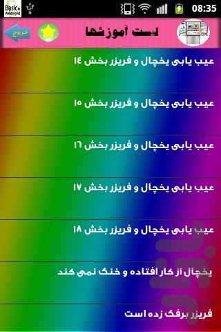 تعیرات انواع یخچال - Image screenshot of android app