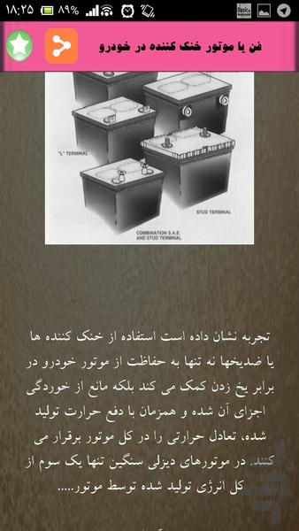 تعمیرات برق خودرو - عکس برنامه موبایلی اندروید