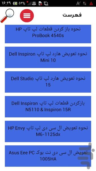 تعمیر الکتریکی لپ تاپ - عکس برنامه موبایلی اندروید