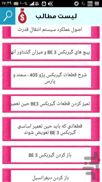 تعمیرات گیر بوکس پژو - Image screenshot of android app