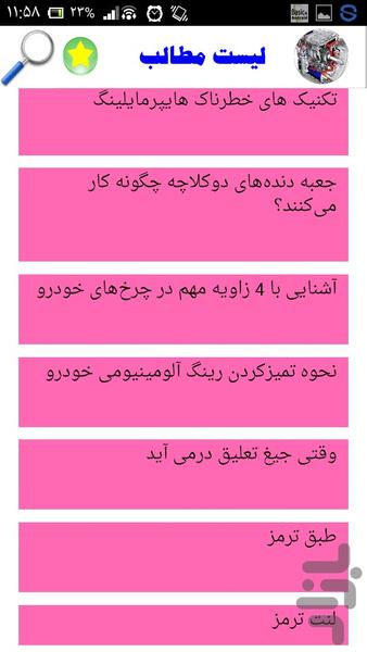 تعمیرات گیربکس کلاج خودرو - Image screenshot of android app