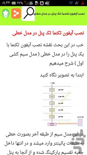 تعمیرات آیفون تصویری - عکس برنامه موبایلی اندروید
