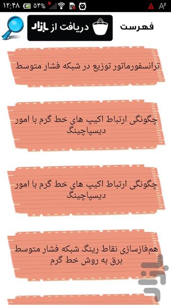 تعمیرات خط گرم - عکس برنامه موبایلی اندروید