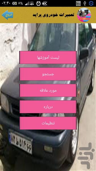 تعمیرات خودروی پراید - Image screenshot of android app