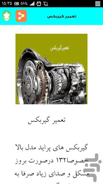 تعمیرات خودروی پراید - عکس برنامه موبایلی اندروید