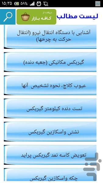 تعمیرات خودروی پراید - عکس برنامه موبایلی اندروید