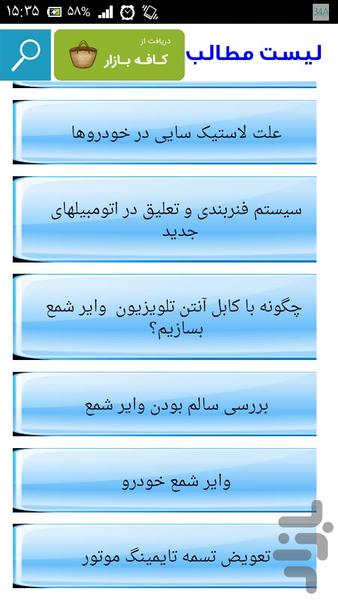 تعمیرات خودروی پراید - عکس برنامه موبایلی اندروید
