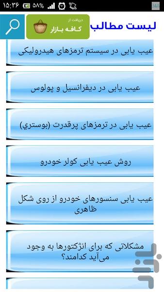 تعمیرات خودروی پراید - عکس برنامه موبایلی اندروید