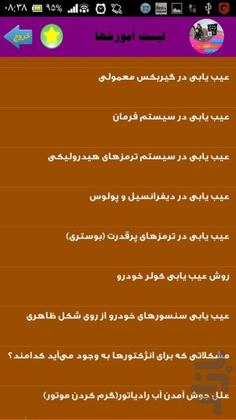 تعمیرات پراید - Image screenshot of android app