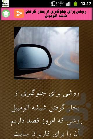 تعمیرکار سمند خود باشیم - عکس برنامه موبایلی اندروید